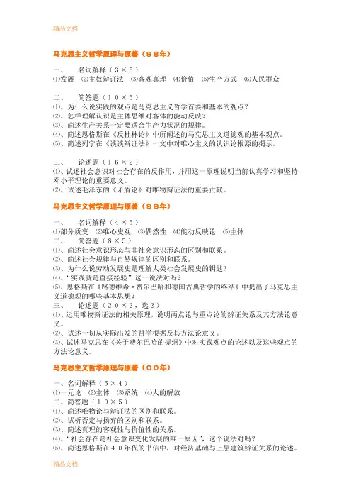 最新武汉大学哲学专业研究生入学考试十年试题(整理版)