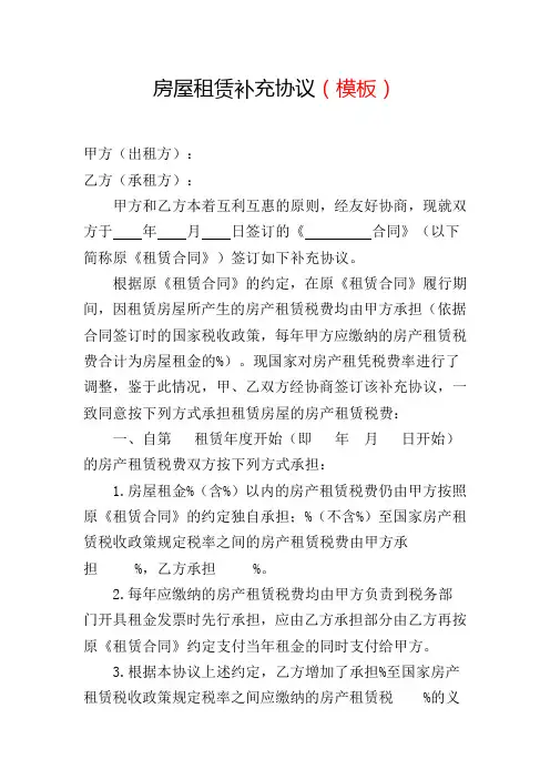 房屋租赁补充协议 2