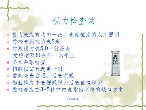 眼位检查方法ppt课件