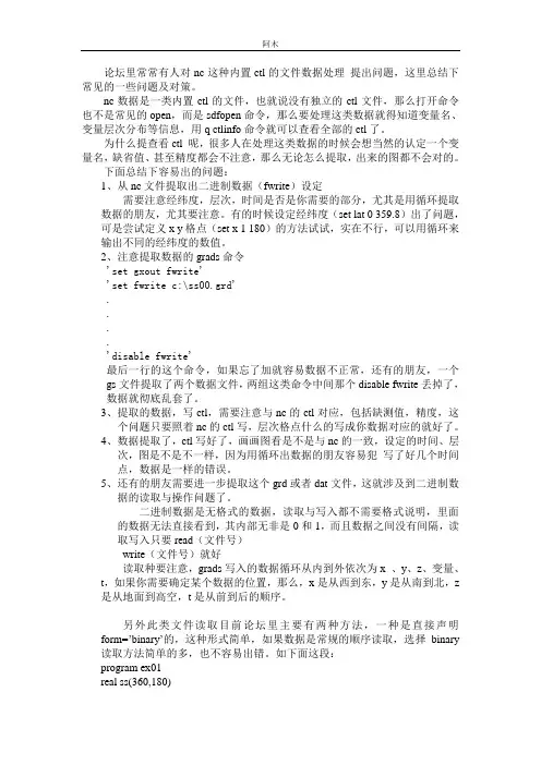 nc数据读取及编程常见问题解答(阿木)