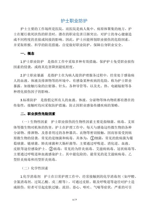 护士职业防护 3