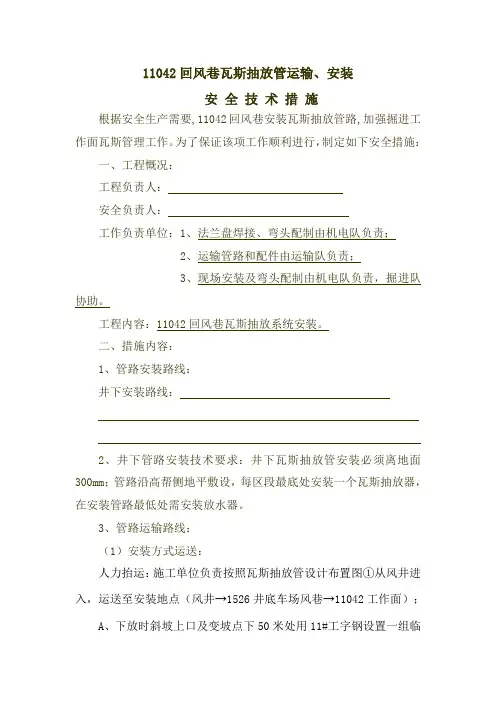 11042回风巷瓦斯抽放管运输