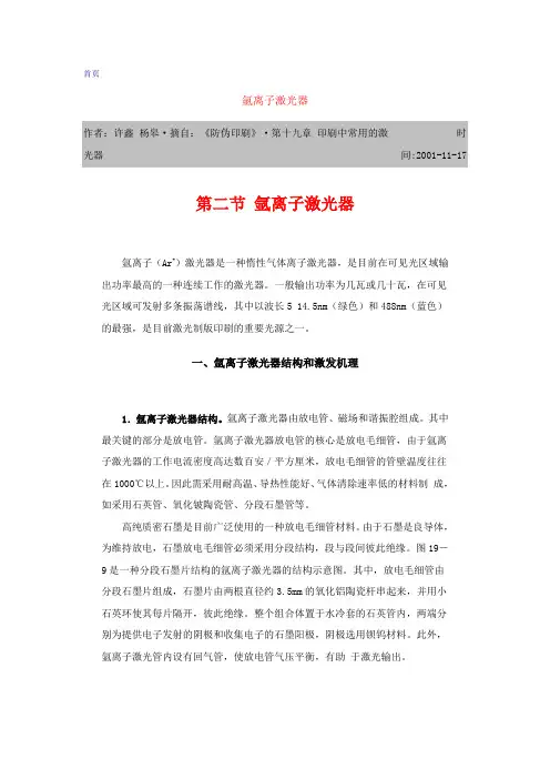 氩离子激光器简介