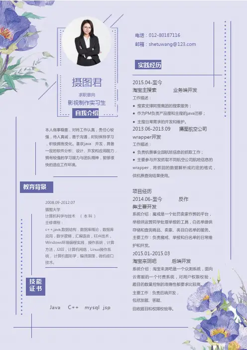 影视制作简历模板