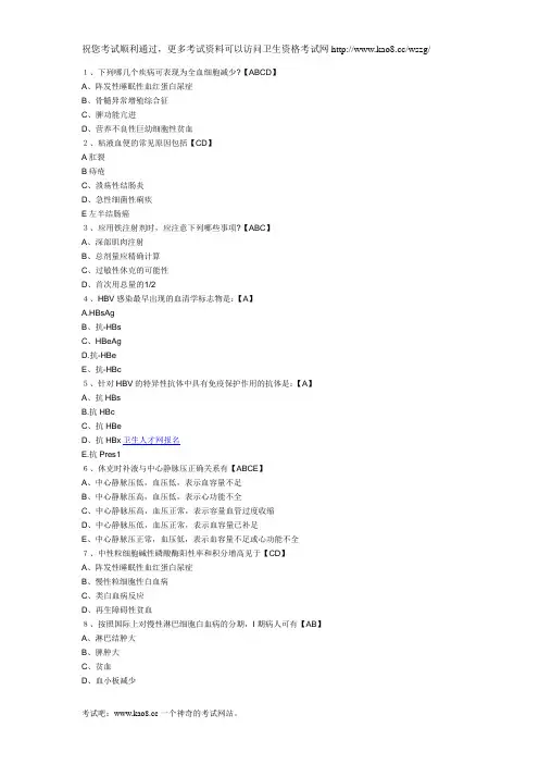 2012年内科主治医师考试精选真题及答案(6)