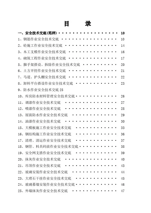 施工技术交底大全