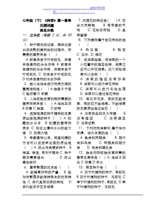 七年级下科学第一单元代代相传的生命单元检测内附答案,辅导专用