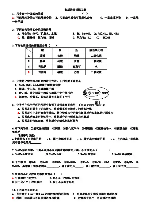 物质的分类练习题