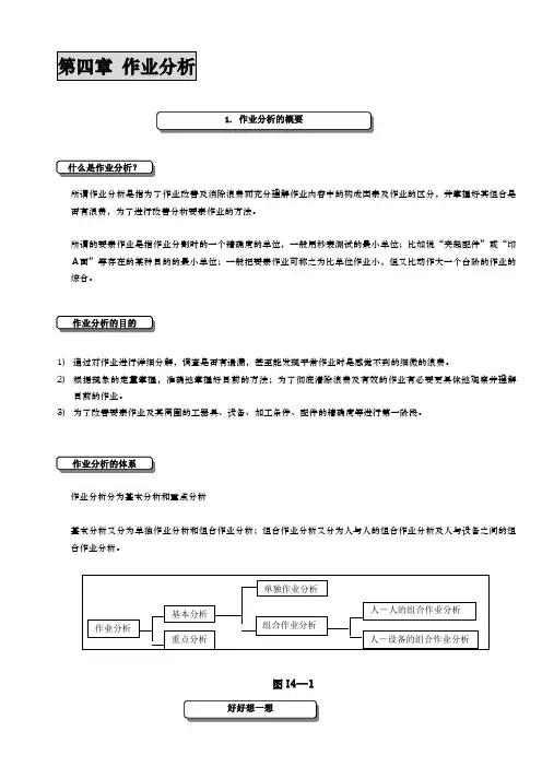 IE工业工程培训教程3