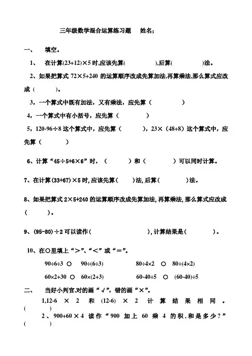 三年级上册数学混合运算练习题