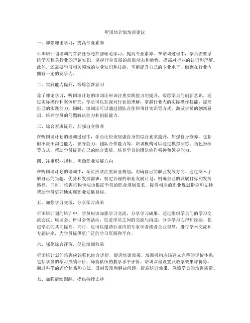 听国培计划培训建议