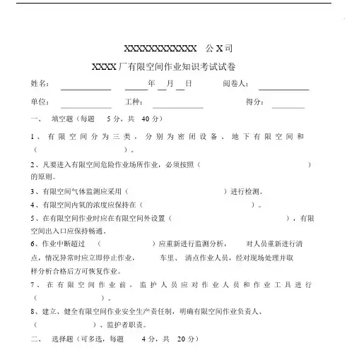 有限空间作业考试试题带答案.docx