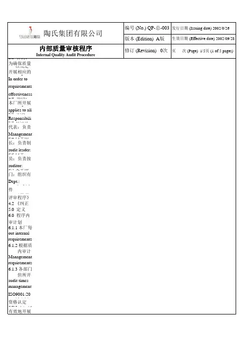 ISO9001程序文件-中英文对照