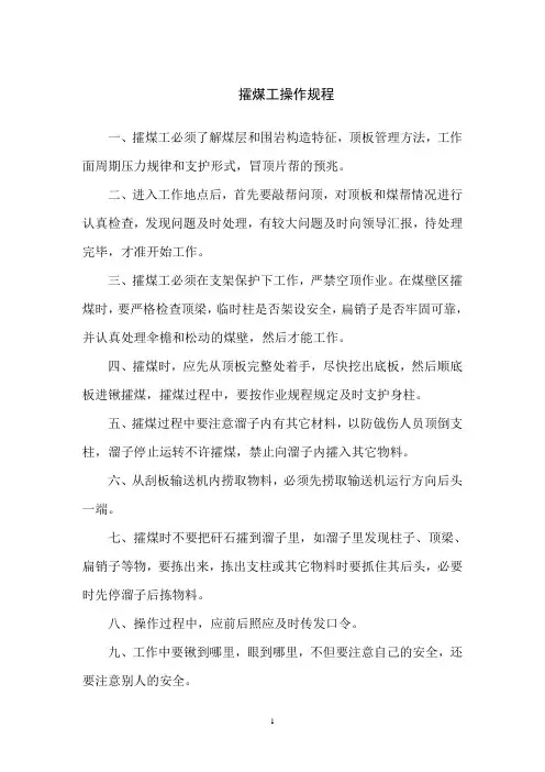 操作规程