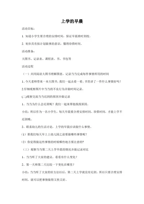 上学的早晨
