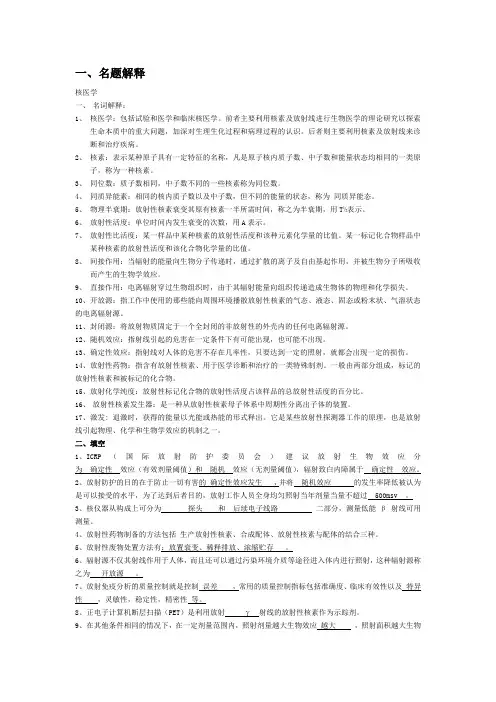 核医学答案完整版