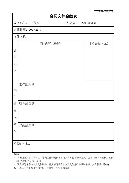 公司合同文件会签表
