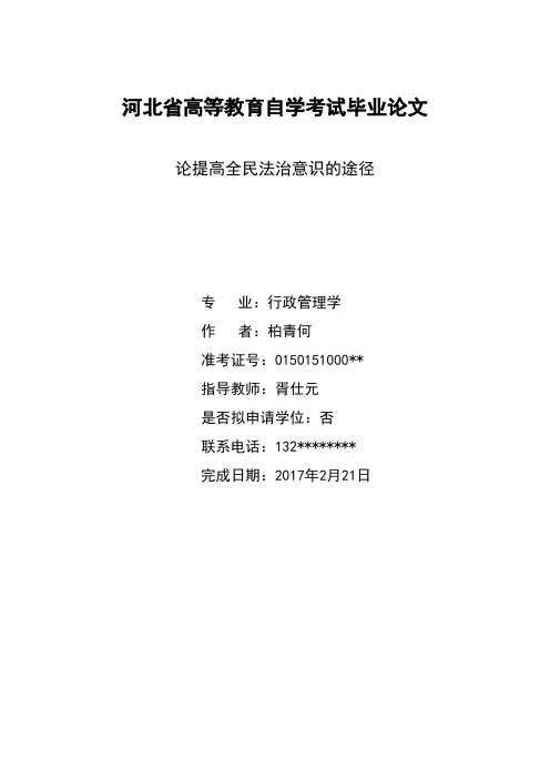 提高全民法治意识的途径