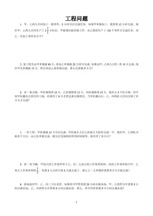 小升初奥数  工程问题