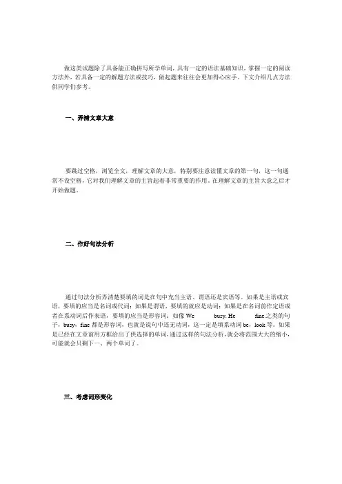 中考英语综合填空题的答题技巧