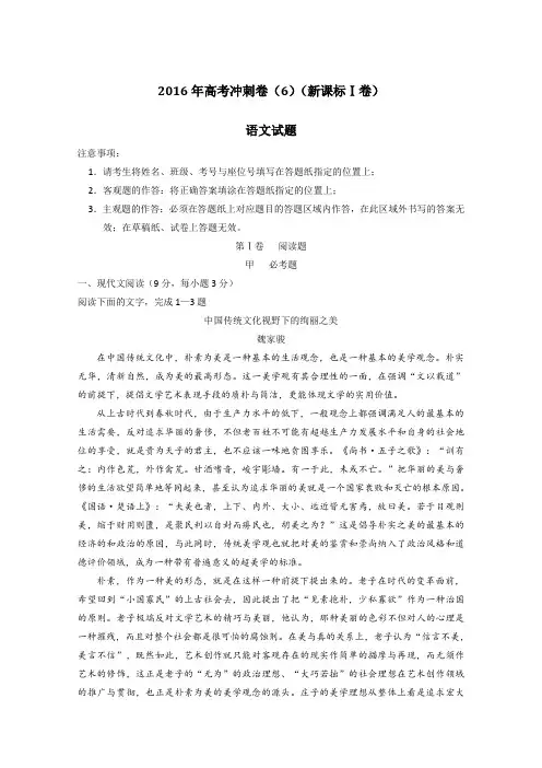 2016届高考语文冲刺卷06(新课标Ⅰ卷)(原卷版)