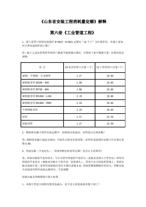 山东省安装工程消耗量定额解释第六册《工业管道工程》
