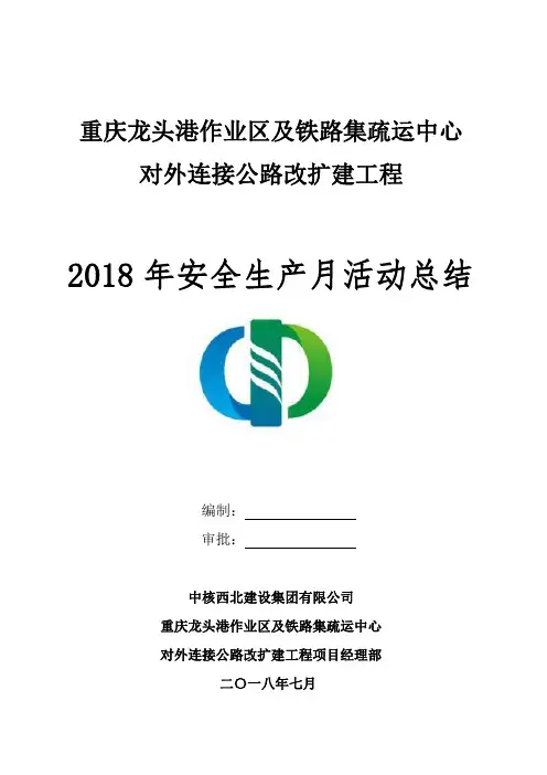 项目部安全生产月活动总结