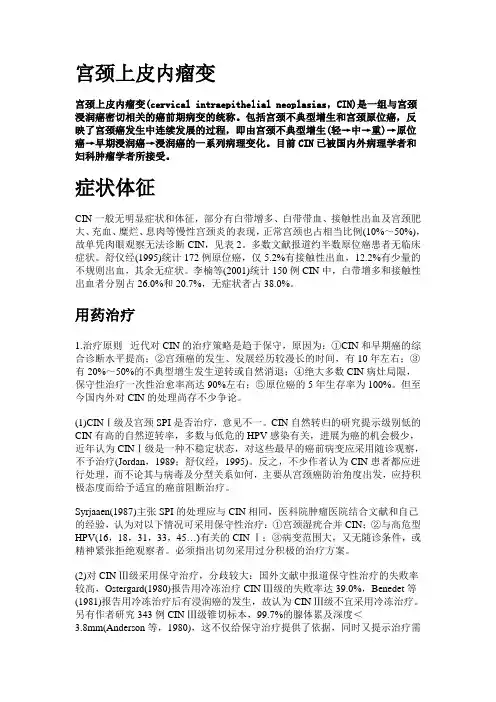 宫颈上皮内瘤变