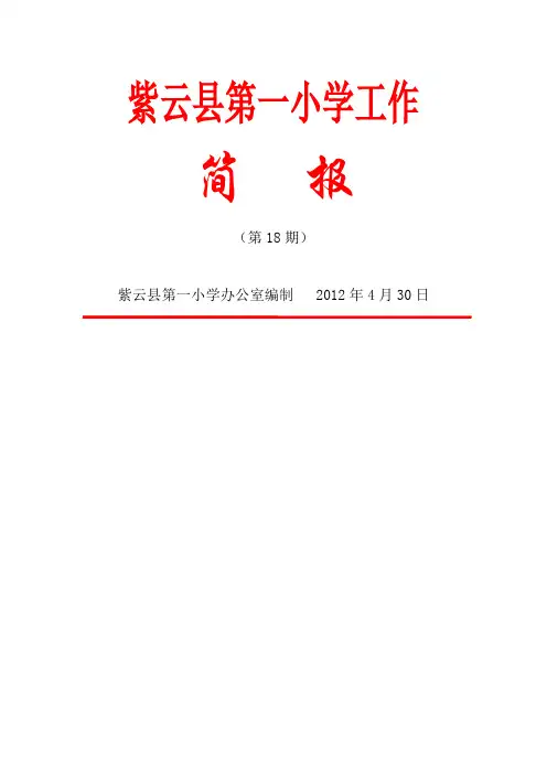 2012“童心向党”歌咏比赛活动简报