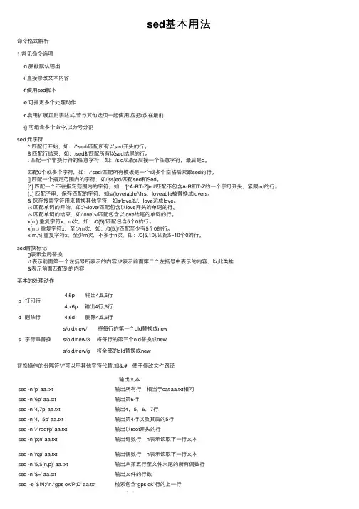 sed基本用法