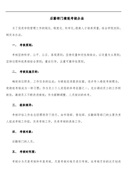 后勤部门绩效考核办法