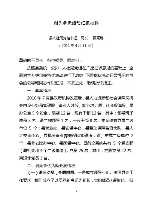 创先争优活动汇报材料 2