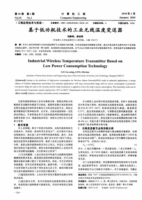 基于低功耗技术的工业无线温度变送器