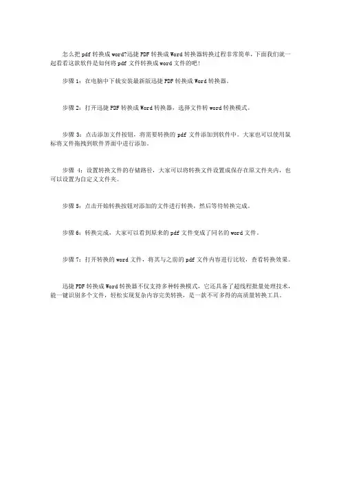 怎么把PDF转换成WORD文档