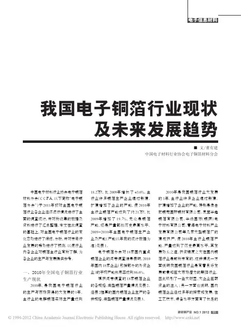 我国电子铜箔行业现状及未来发展趋势