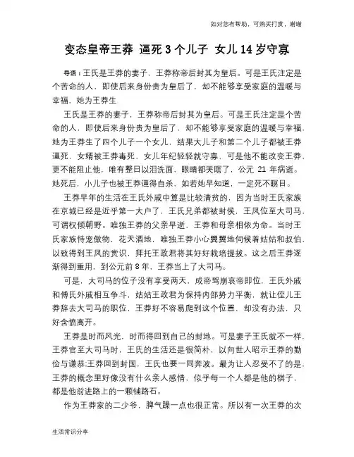 历史趣谈：变态皇帝王莽 逼死3个儿子 女儿14岁守寡