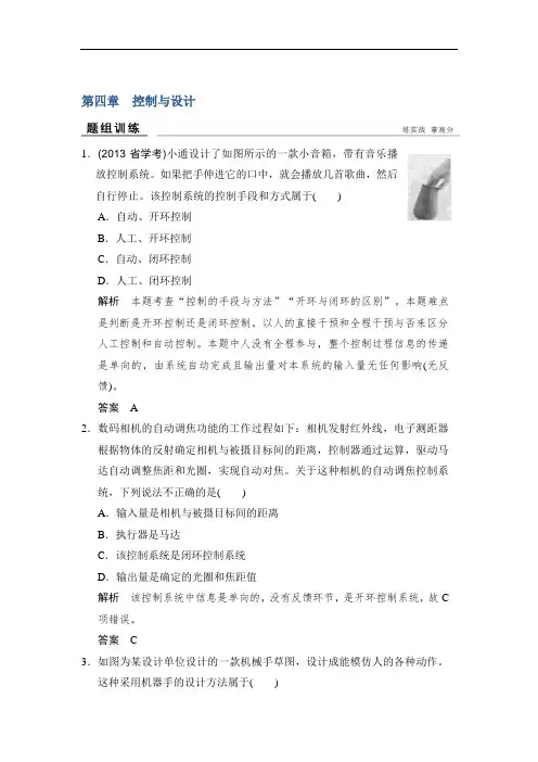 2018版浙江省高考通用技术题组训练 必修二 第四章 控制与设计 精品