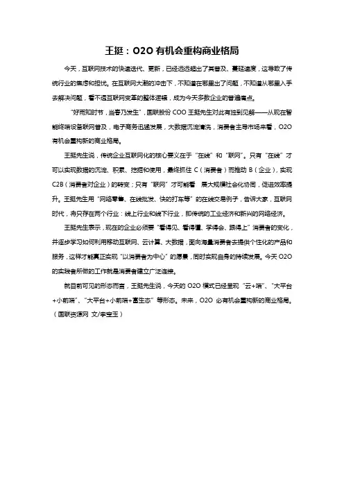 O2O重构商业格局 (1)