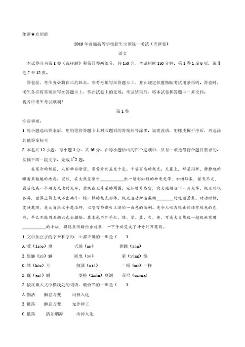 2019年天津卷语文高考试题文档版(含答案)