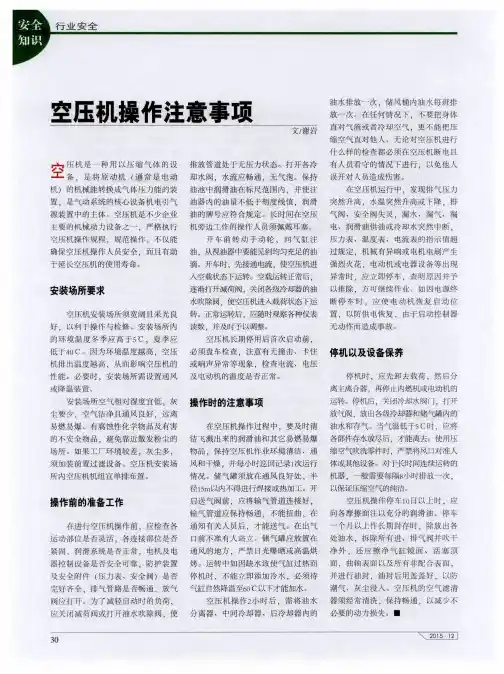 空压机操作注意事项