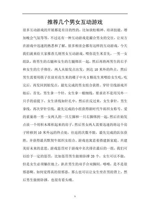 推荐几个男女互动游戏