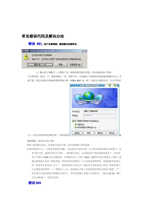 常见错误代码及解决办法