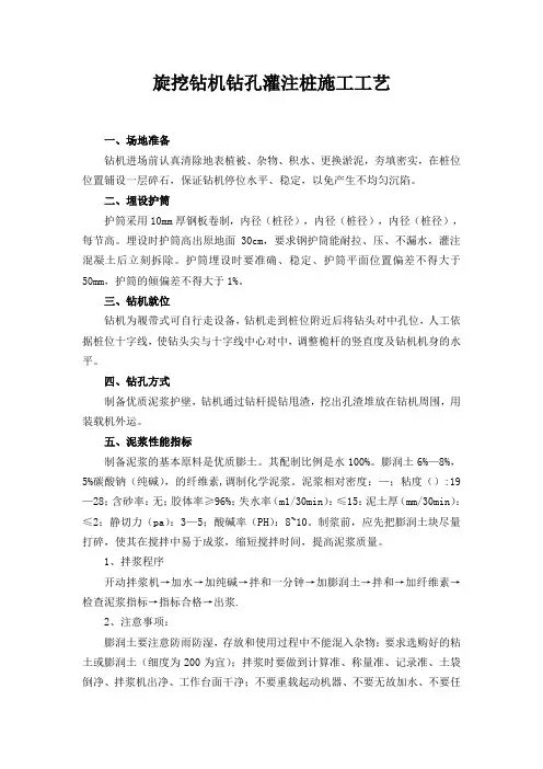 旋挖钻机钻孔灌注桩施工工艺