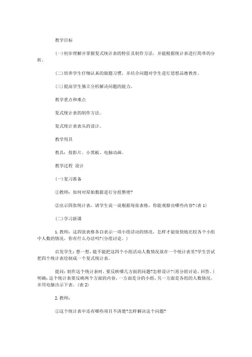 数据的收集和整理 例 3(参考教案二)
