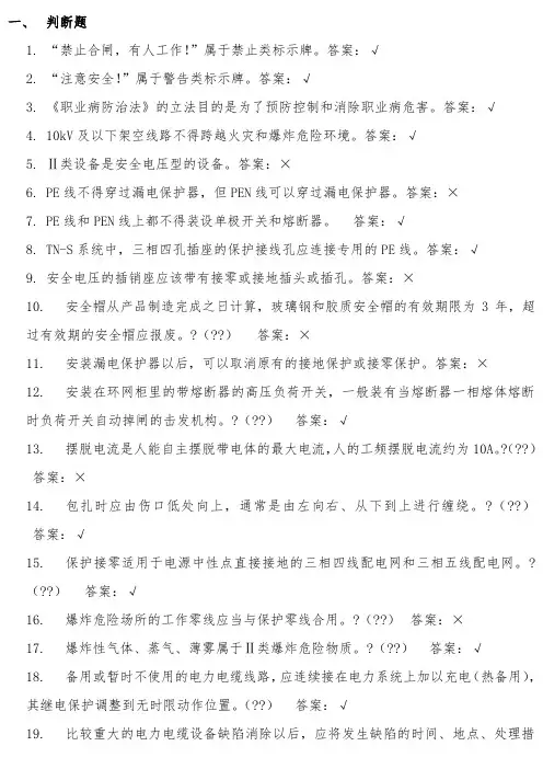 高压电工考试 判断题部分 2