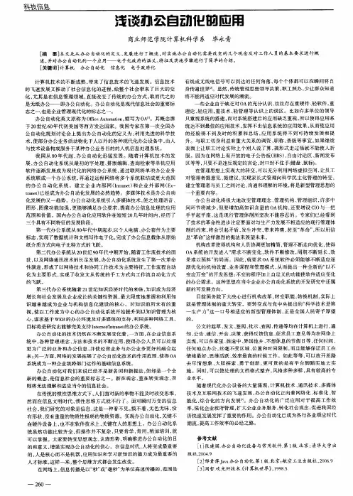 浅谈办公自动化的应用