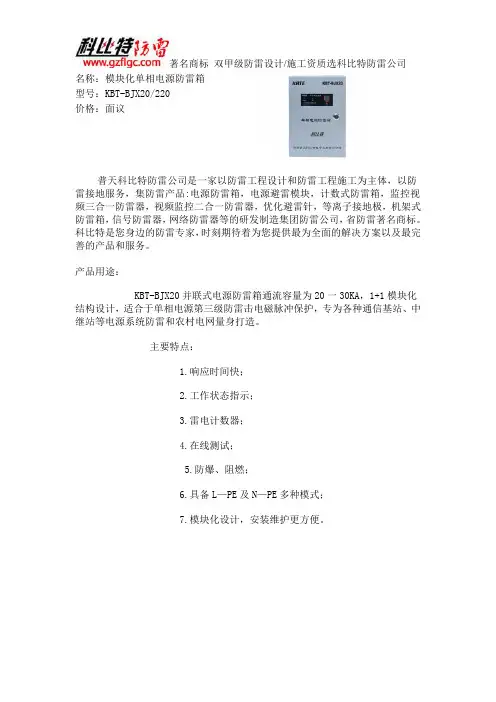 KBTBJX20模块化单相电源防雷箱安装型号选型原理接法使用说明书[科比特防雷]