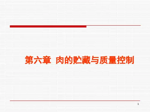 第六章肉的贮藏与质量控制.pptx
