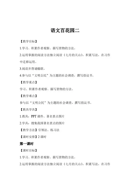 语文S版五年级上册《语文百花园二》教案+教学反思