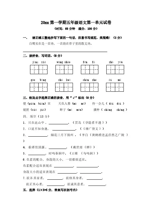 人教版 五年级上册语文试题 - 第一单元试卷  